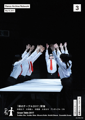 会報03  「緑のテーブル2017」開催