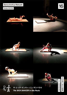 会報16 ザ・シック・ダンサー・イン・サンパウロ