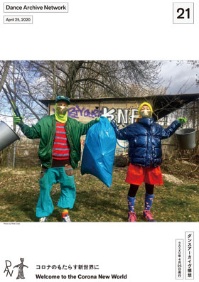 会報21 コロナのもたらす新世界に