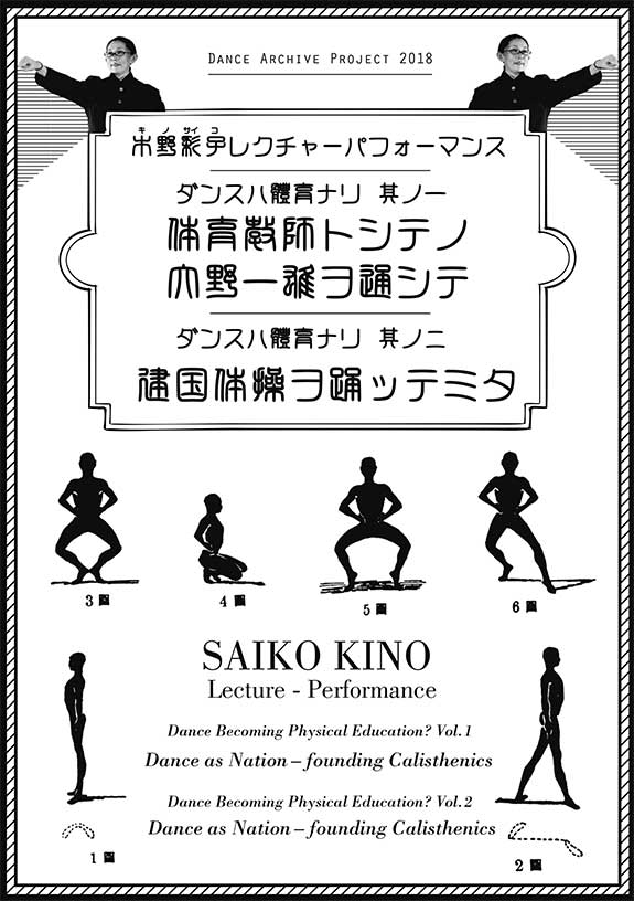 Dance Becoming Physical Education?