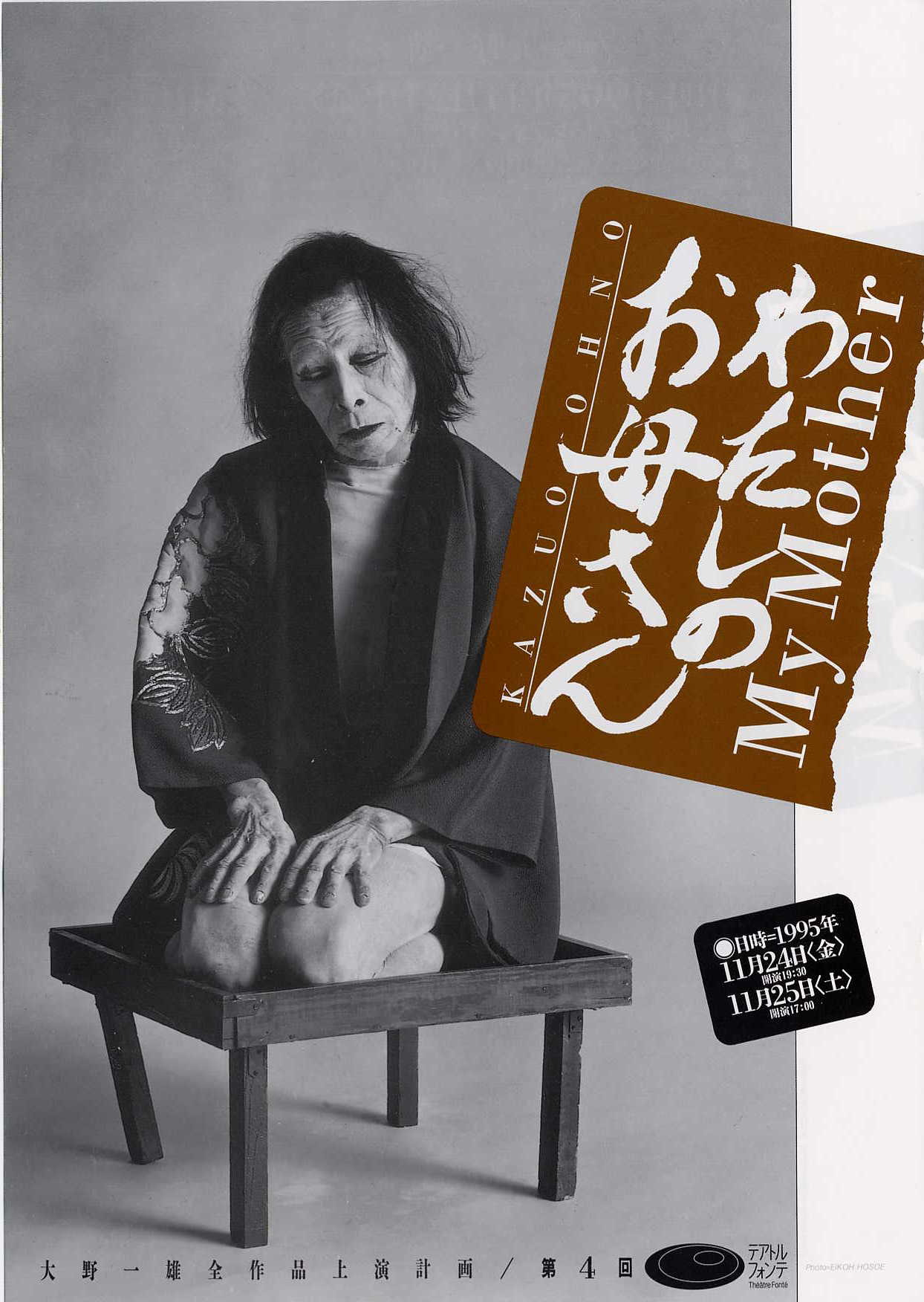 わたしのお母さん｜テアトルフォンテ