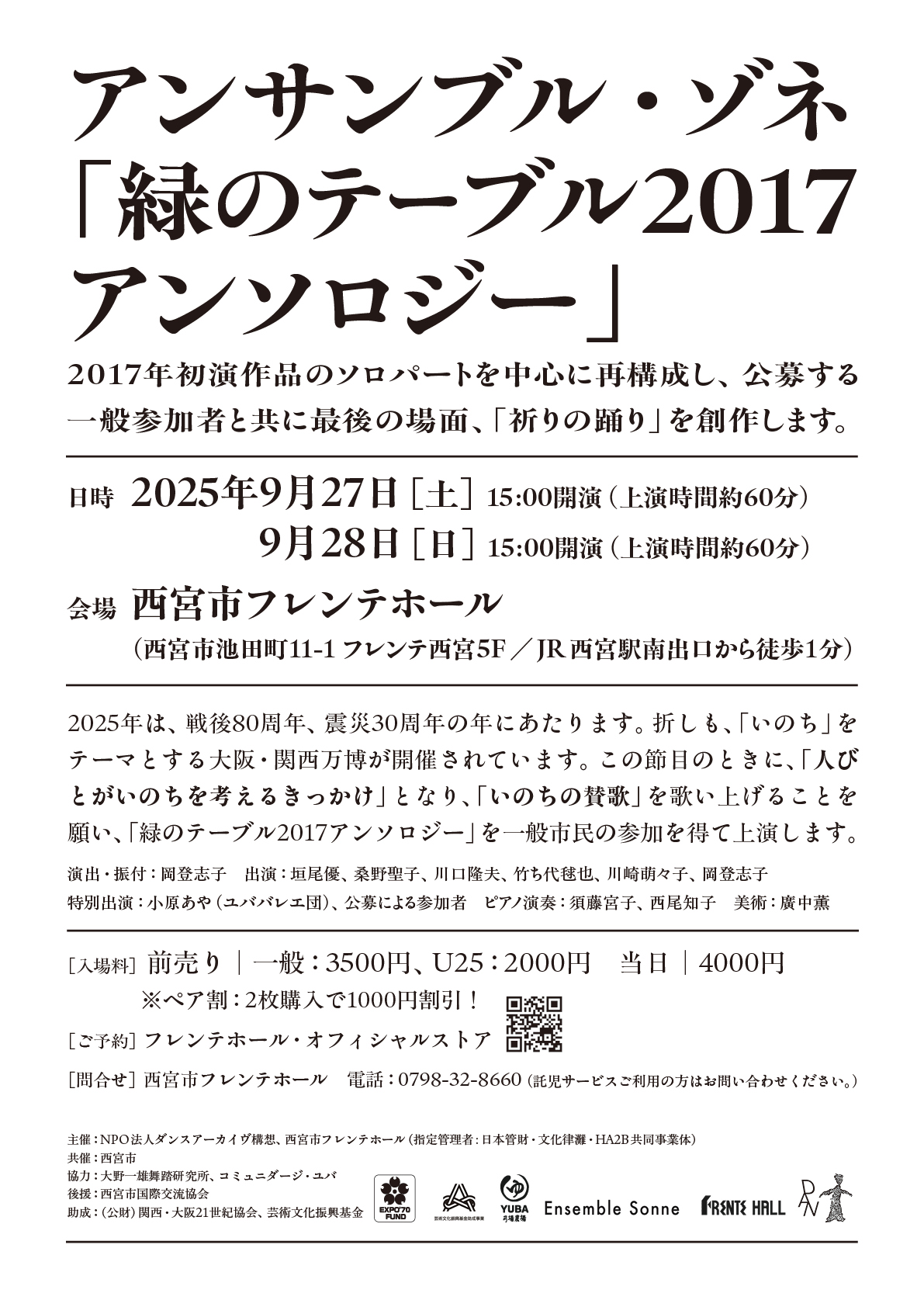 アンサンブル・ゾネ　「緑のテーブル2017アンソロジー」